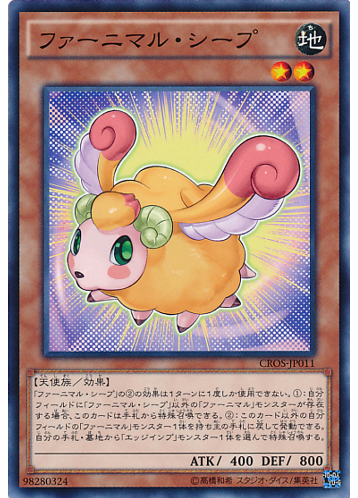 ファーニマル・シープ
