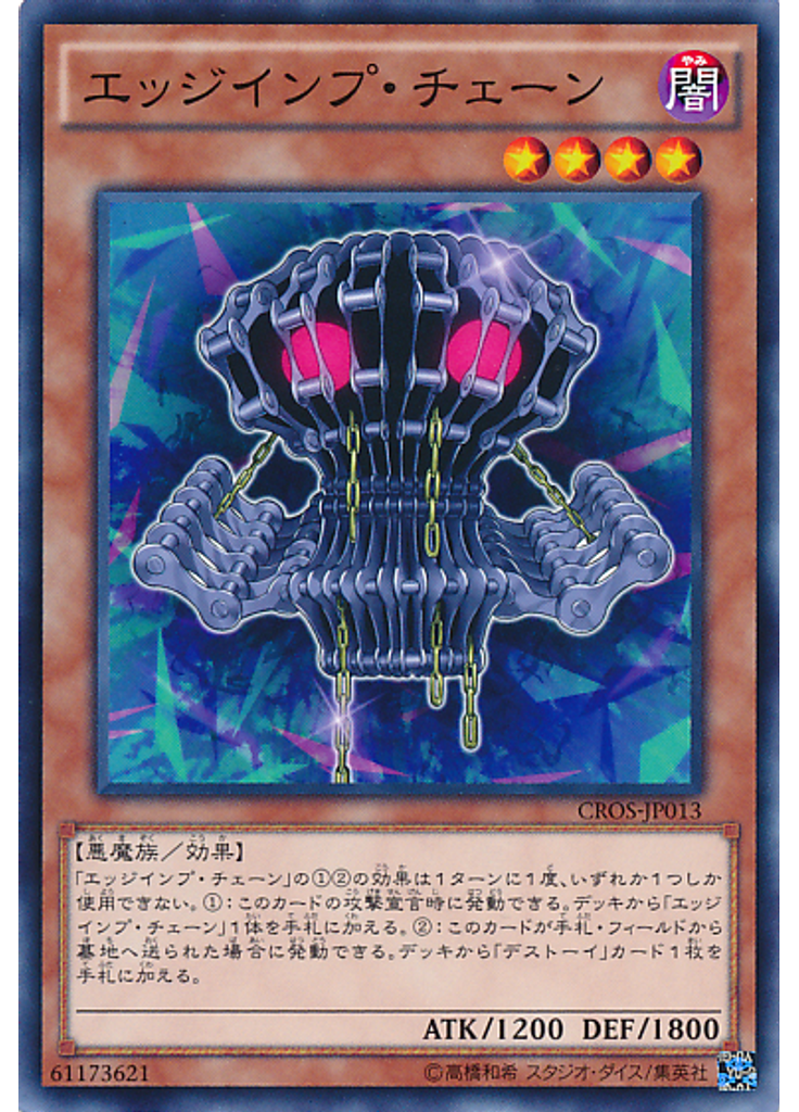 エッジインプ・チェーン