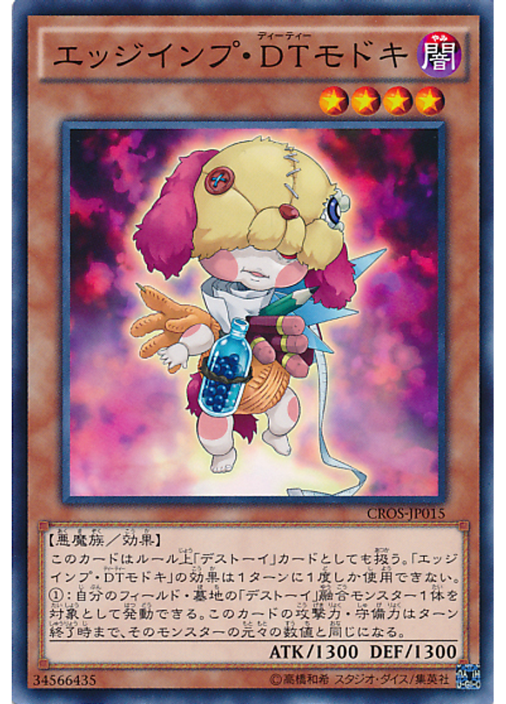 エッジインプ・ＤＴモドキ