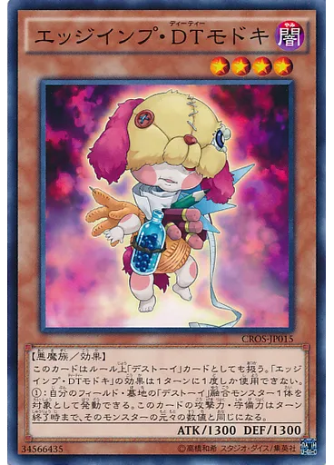 エッジインプ・ＤＴモドキ