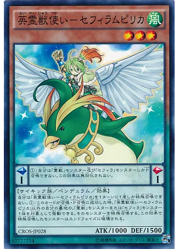 英霊獣使い－セフィラムピリカ