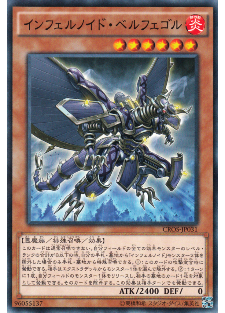インフェルノイド・ベルフェゴル