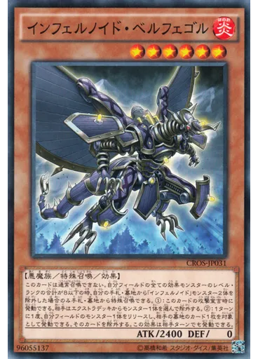 インフェルノイド・ベルフェゴル