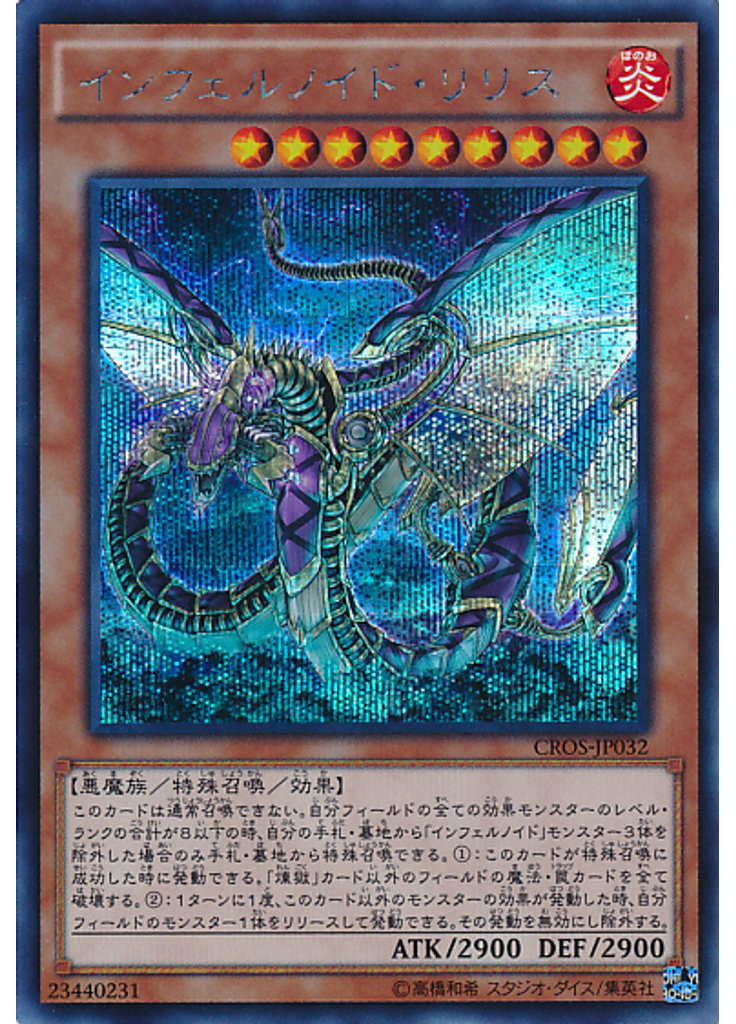 インフェルノイド・リリス (Secret Rare)