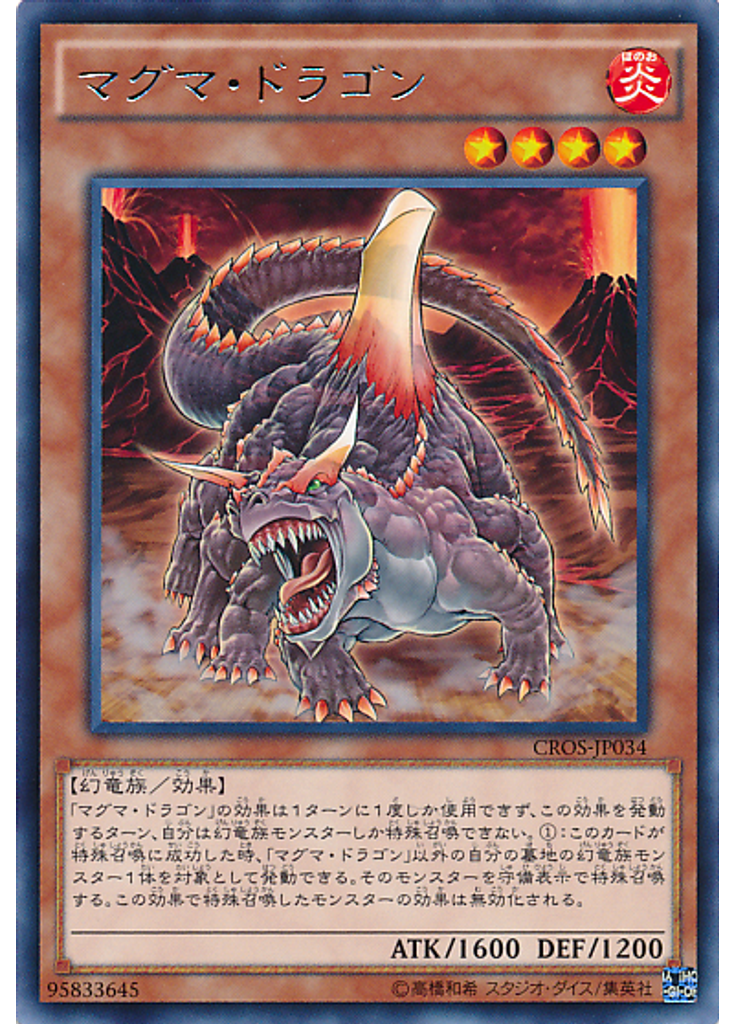 マグマ・ドラゴン