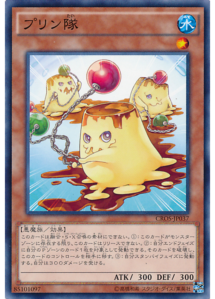 プリン隊