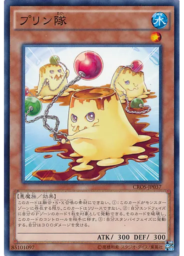 プリン隊