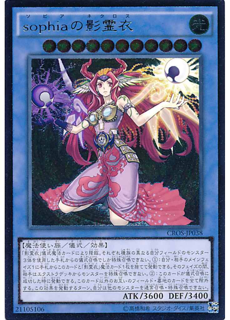 ｓｏｐｈｉａの影霊衣 (Ultimate Rare)