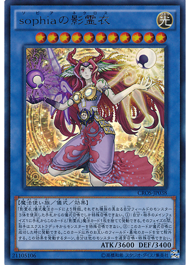 ｓｏｐｈｉａの影霊衣