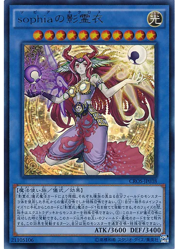 ｓｏｐｈｉａの影霊衣