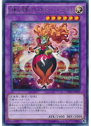 幻奏の音姫マイスタリン・シューベルト