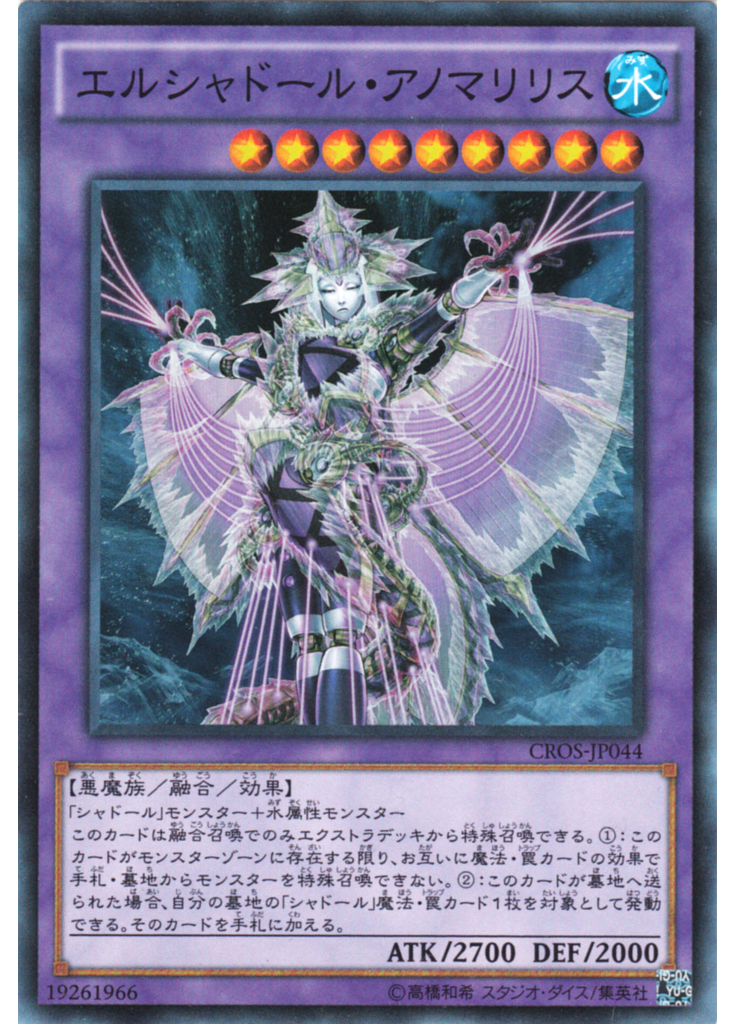 エルシャドール・アノマリリス