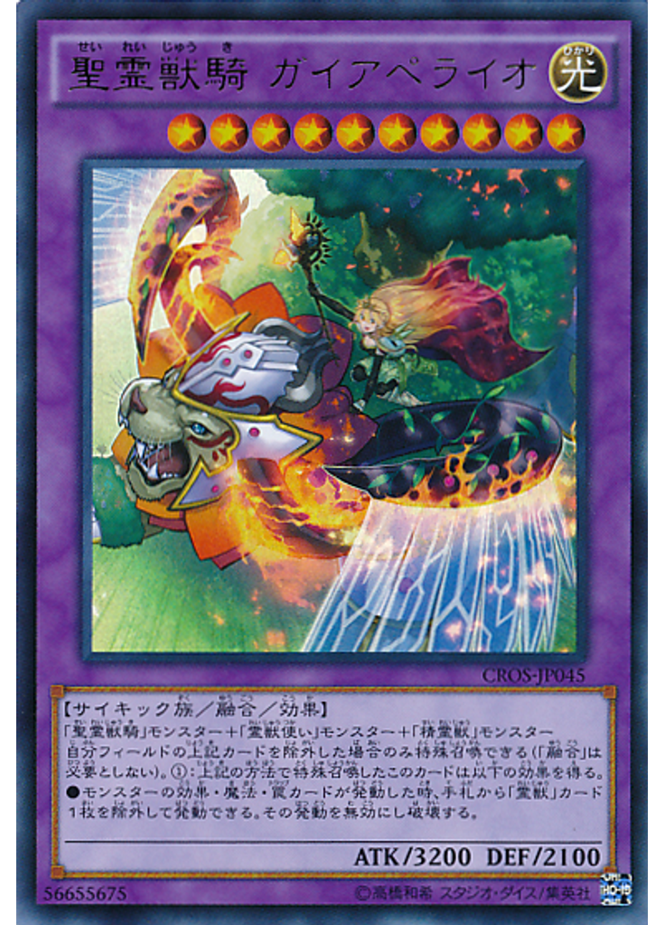 聖霊獣騎 ガイアペライオ