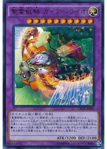 聖霊獣騎 ガイアペライオ — Crossed Souls