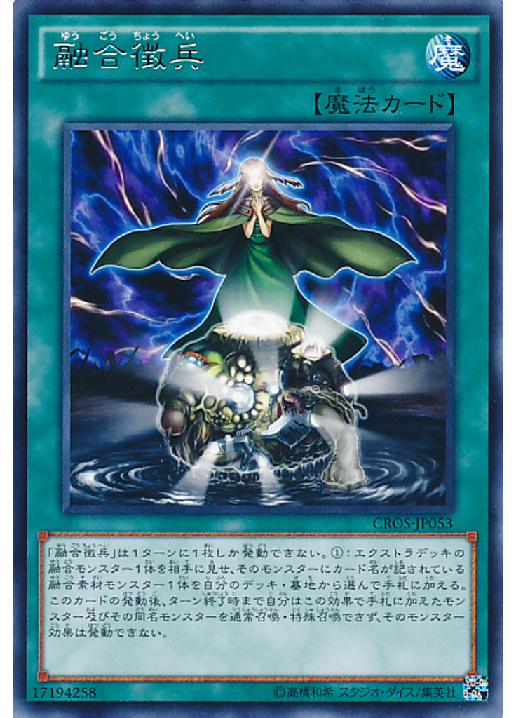 融合徴兵