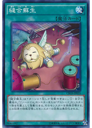 縫合蘇生