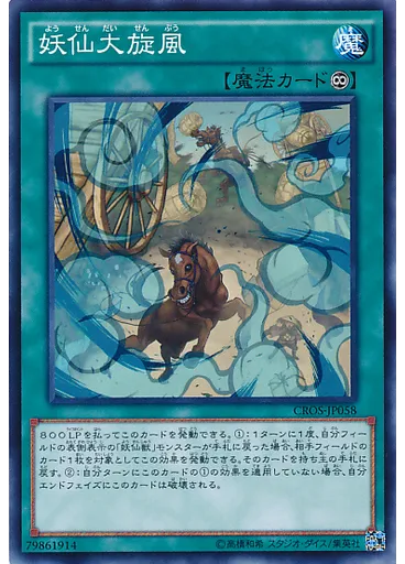 妖仙大旋風