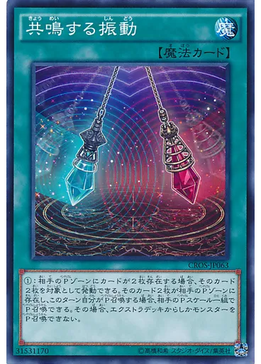 共鳴する振動