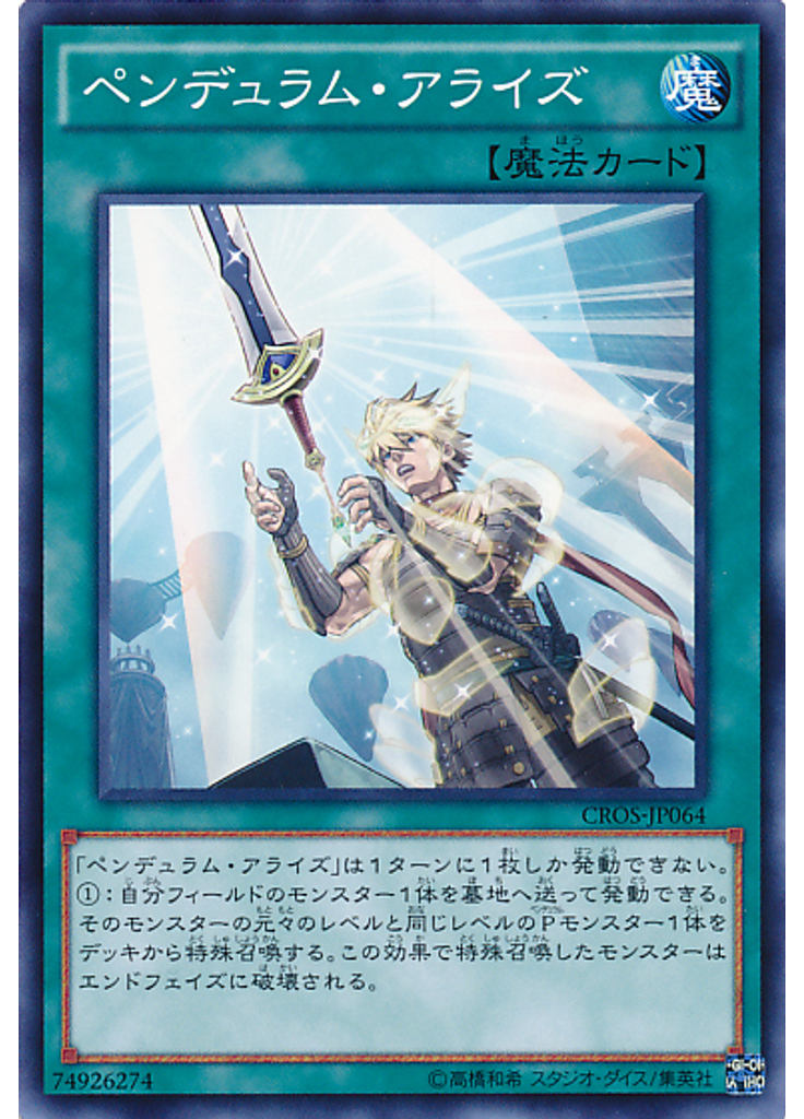 ペンデュラム・アライズ