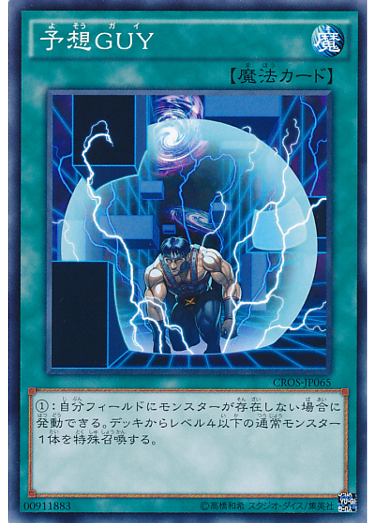 予想ＧＵＹ