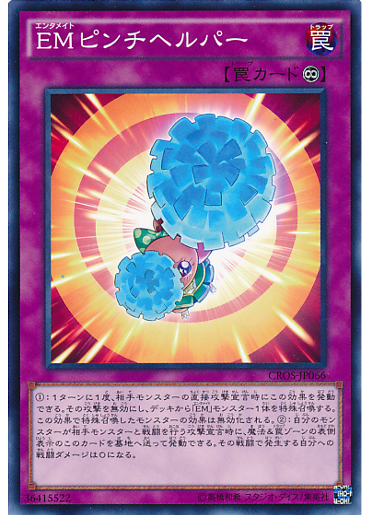 ＥＭピンチヘルパー