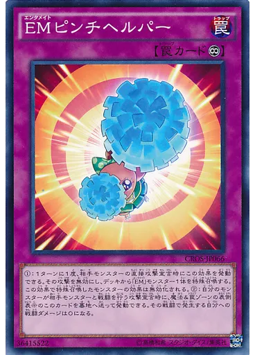 ＥＭピンチヘルパー