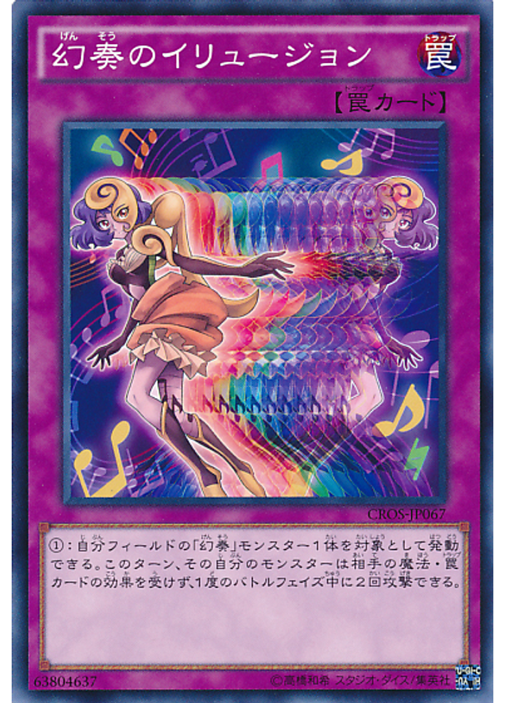 幻奏のイリュージョン