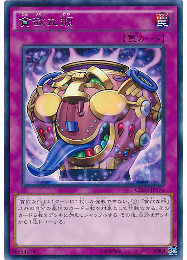貪欲な瓶