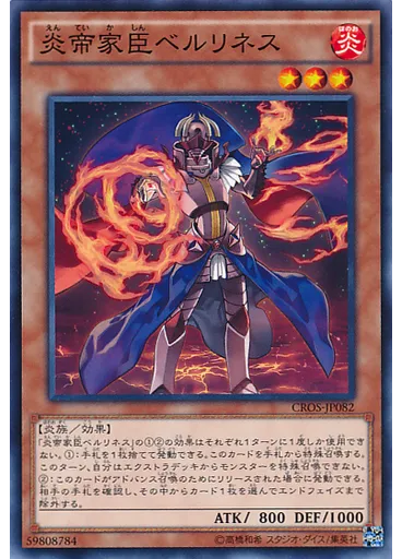 炎帝家臣ベルリネス