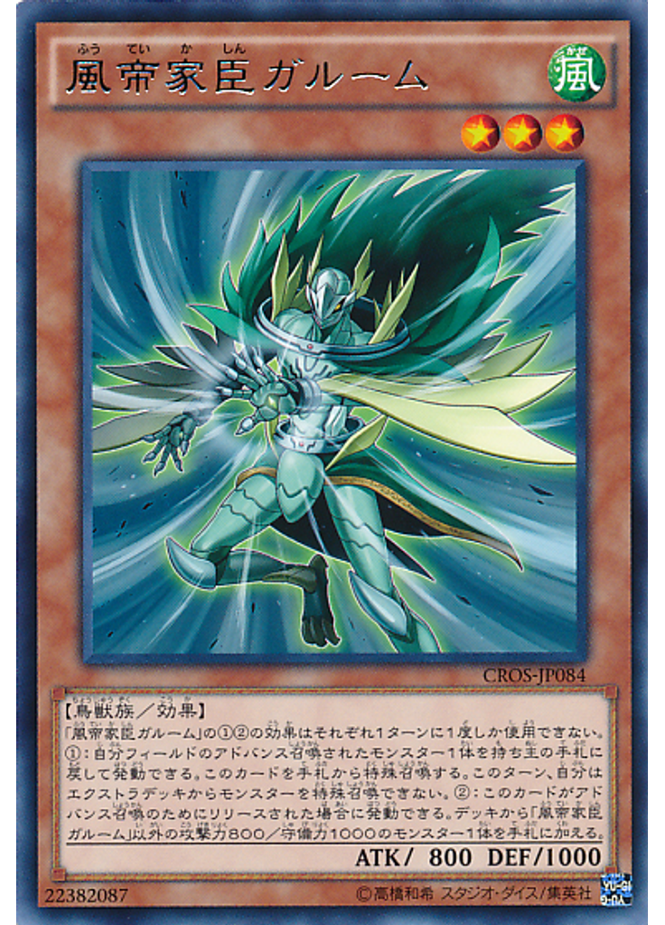 風帝家臣ガルーム