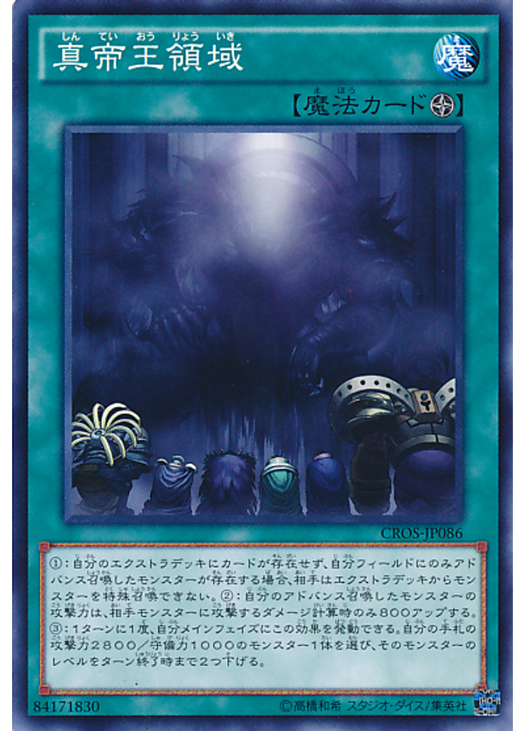 真帝王領域