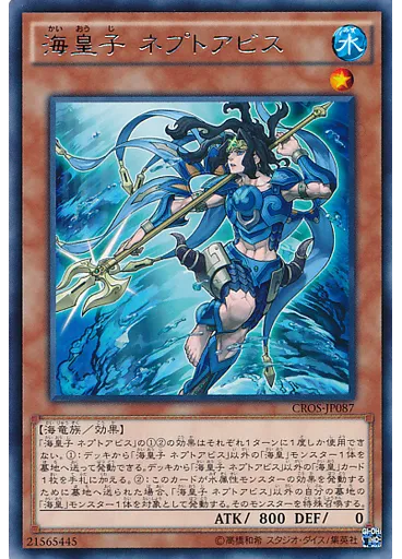 海皇子 ネプトアビス — Crossed Souls