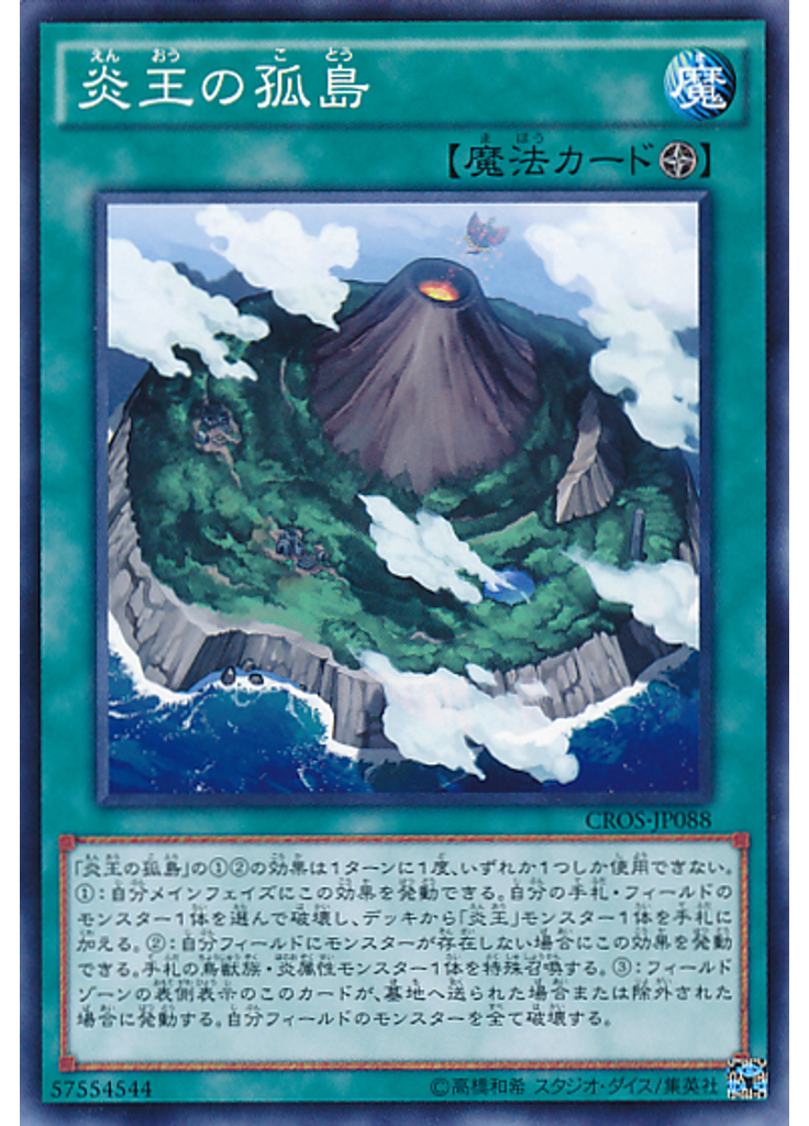 炎王の孤島