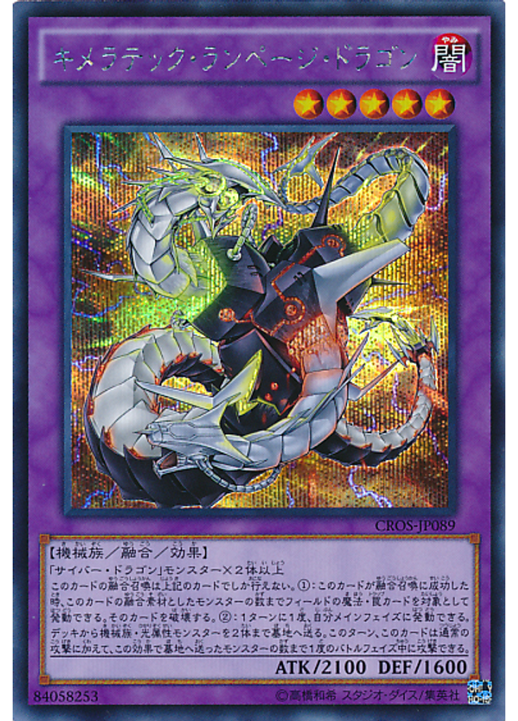 キメラテック・ランページ・ドラゴン (Secret Rare)