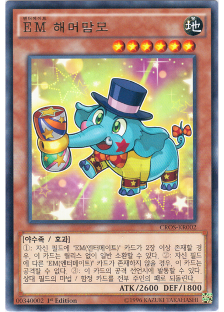 EM 해머맘모