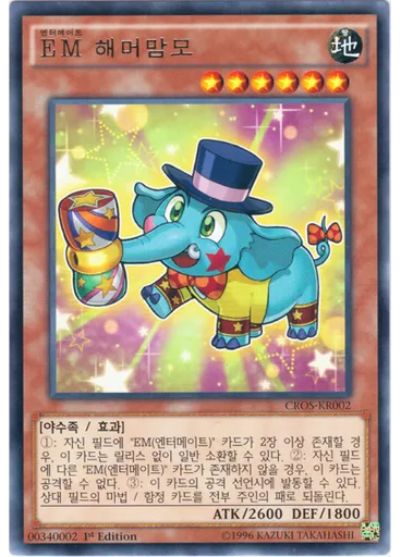 EM 해머맘모