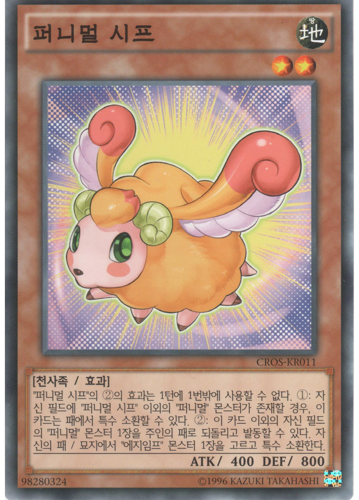 퍼니멀 시프 (Common Unlimited)
