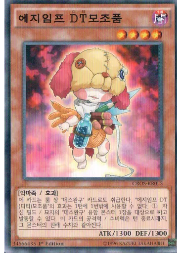 에지임프 DT모조품