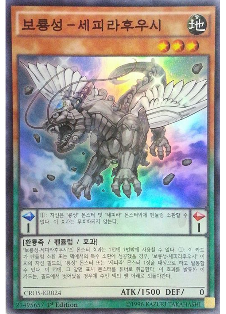보룡성-세피라후우시