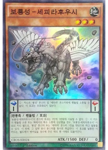 보룡성-세피라후우시