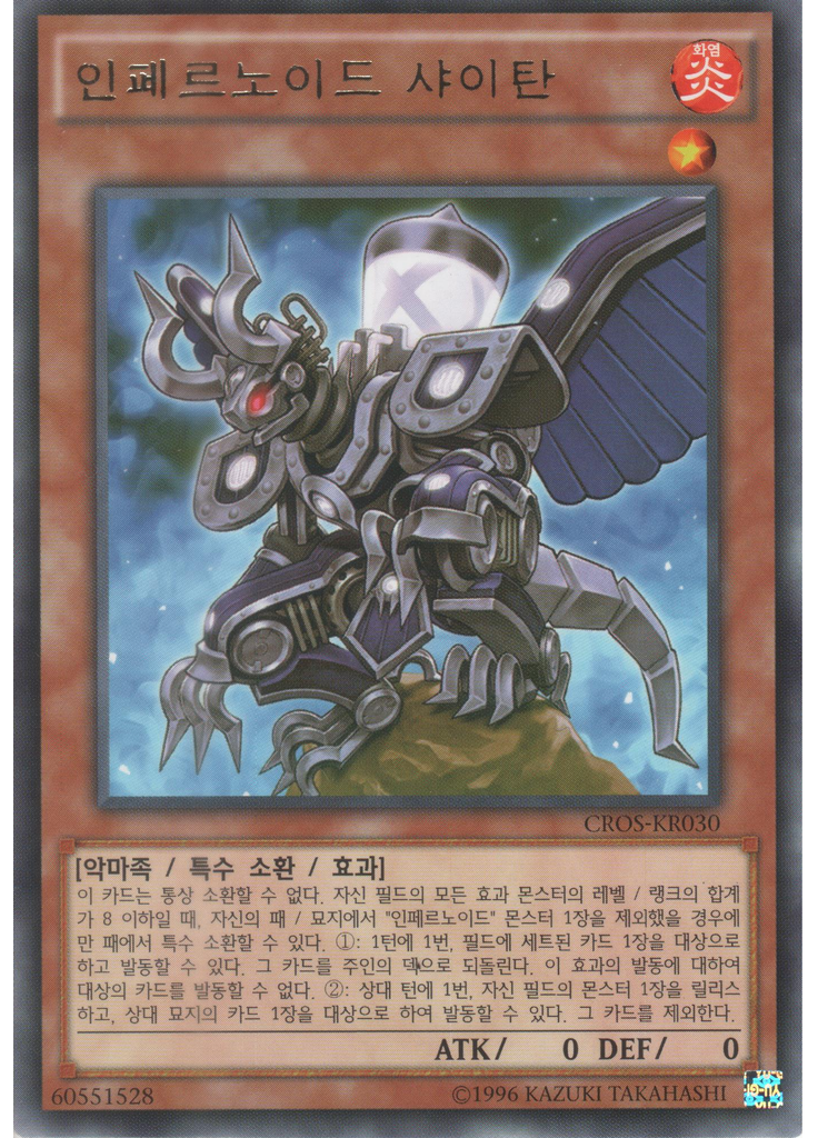 인페르노이드 샤이탄 (Rare Unlimited)