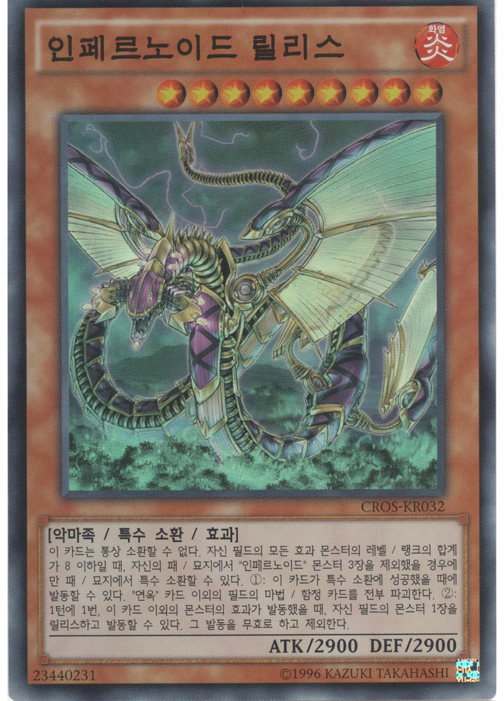 인페르노이드 릴리스 (Super Rare Unlimited)