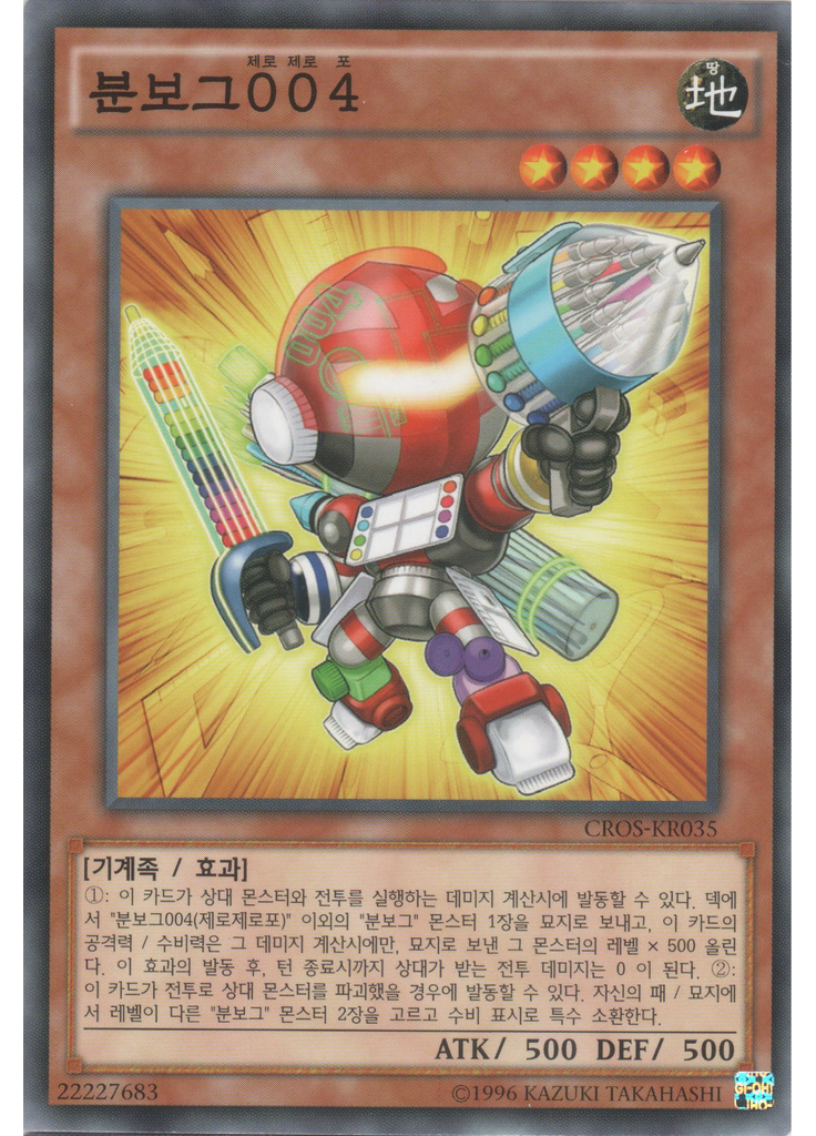 분보그004 (Common Unlimited)
