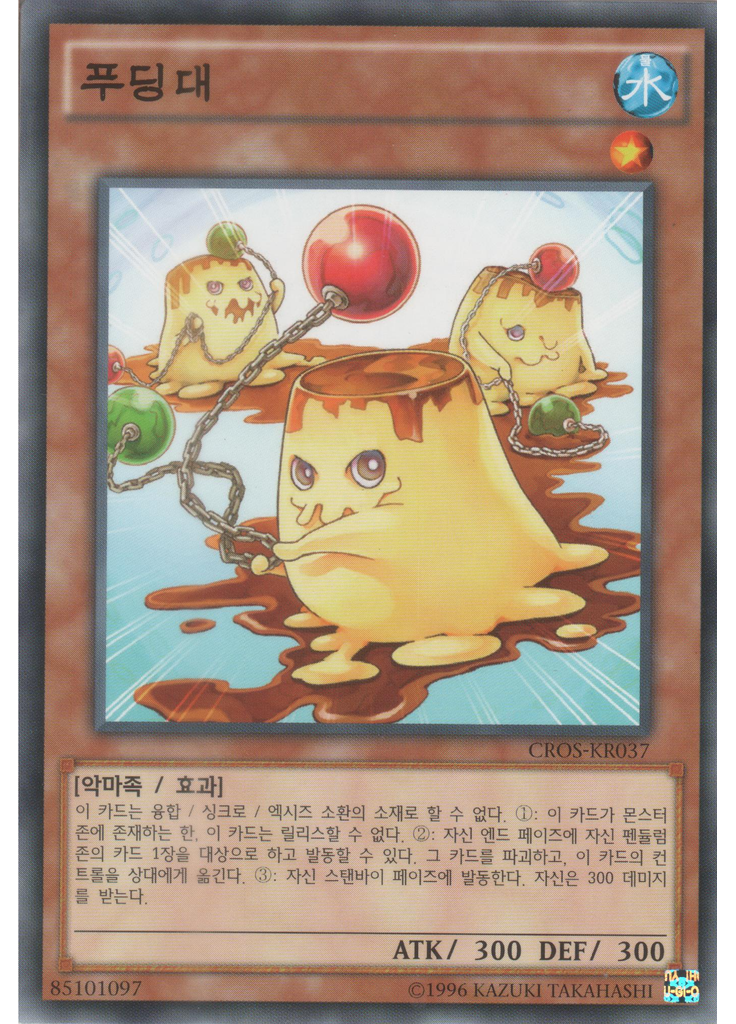 푸딩대 (Normal Rare Unlimited)