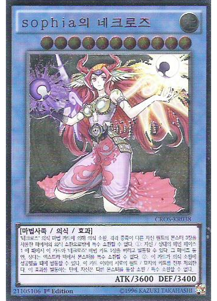sophia의 네크로즈 (Ultimate Rare 1st Edition)