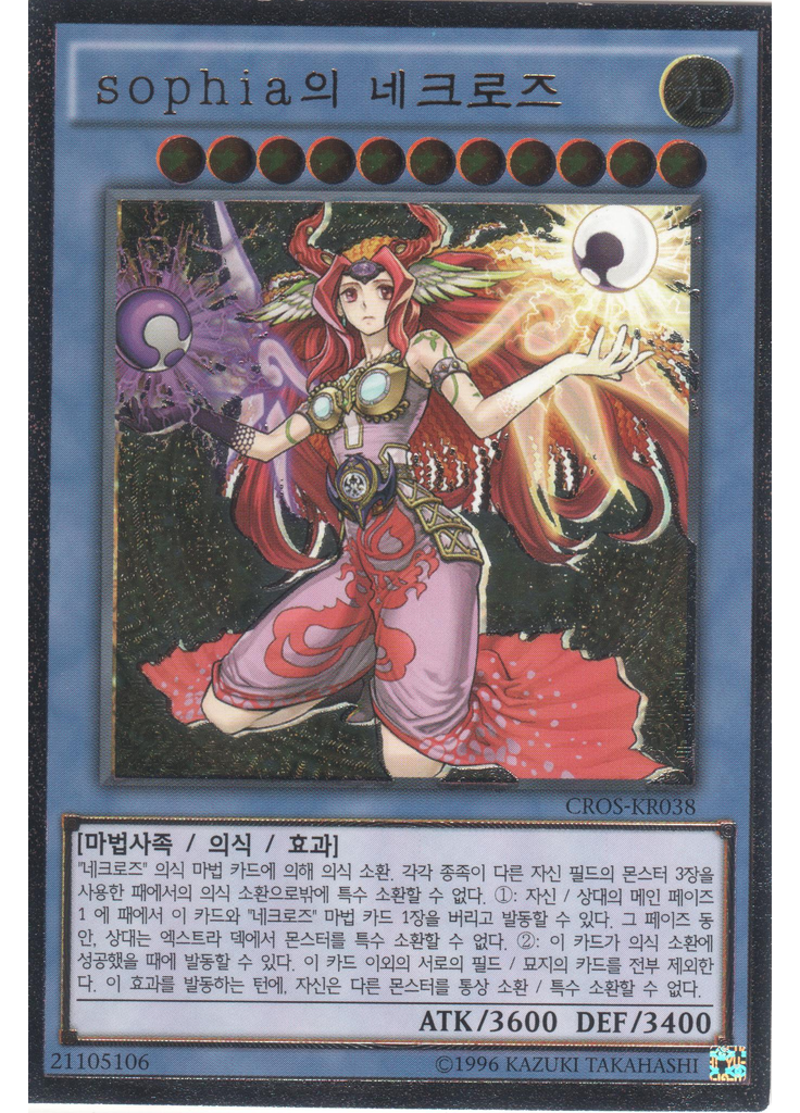 sophia의 네크로즈 (Ultimate Rare Unlimited)