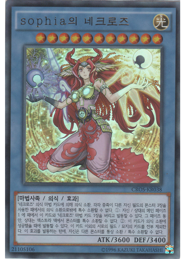 sophia의 네크로즈 (Ultra Rare Unlimited)