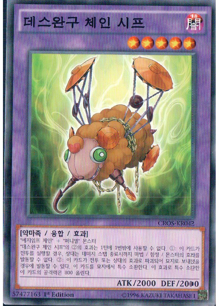 데스완구 체인 시프