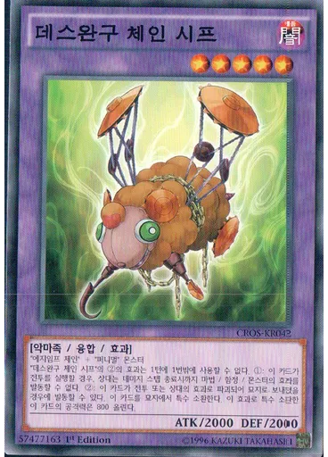 데스완구 체인 시프