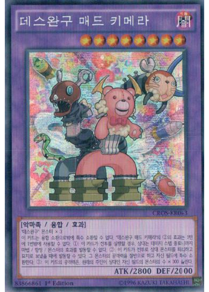 데스완구 매드 키메라 (Secret Rare 1st Edition)
